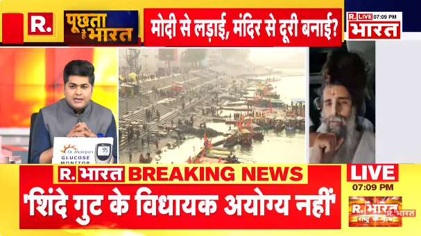 Republic_Bharat's tweet image. #ModiKaSankalp | अयोध्या में राम मंदिर प्राण प्रतिष्ठा समारोह पुरे सनातन और विश्व के लिए है : सद्गुरु ऋतेश्वर जी महाराज, श्री आनंदम धाम, वृंदावन
.
.
.

#ayodhya #ramyatra #cmyogi #akhileshyadav #swamiprasadmaurya #indiaalliance #pmmodi #loksabhaelection2024 #election2024…