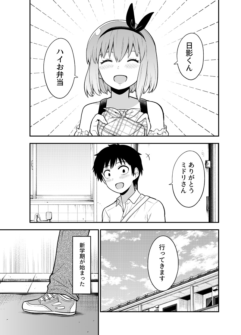 同居してるスライム娘には重い過去がありそう(2/3)
