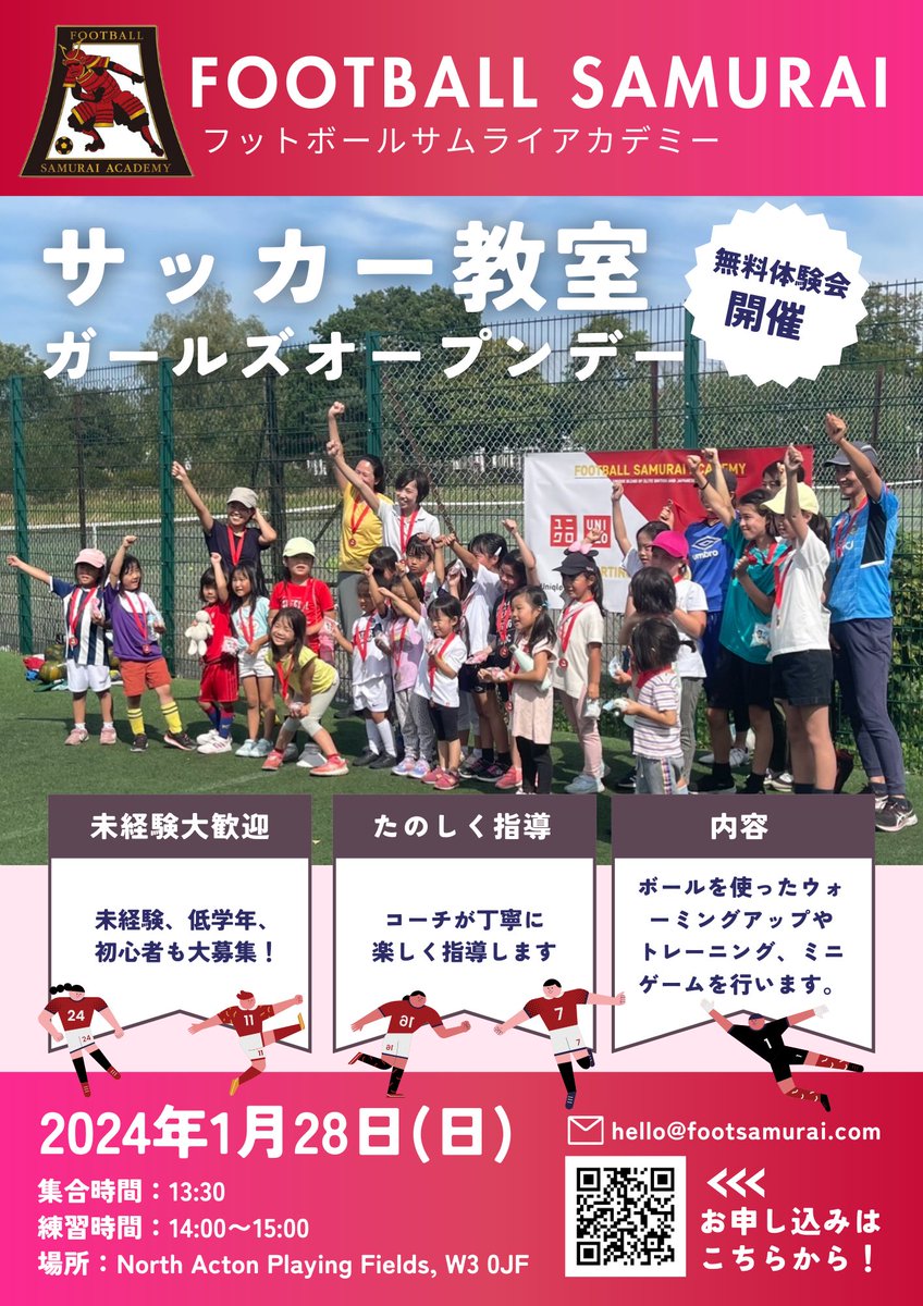 今月28日にホームグラウンドでガールズオープンデーを開催します👧🌸🎶
ぜひお気軽にご参加ください⚽️

お申し込みは forms.gle/KTCs7iEmueAyXN… まで🏃‍♀️💨