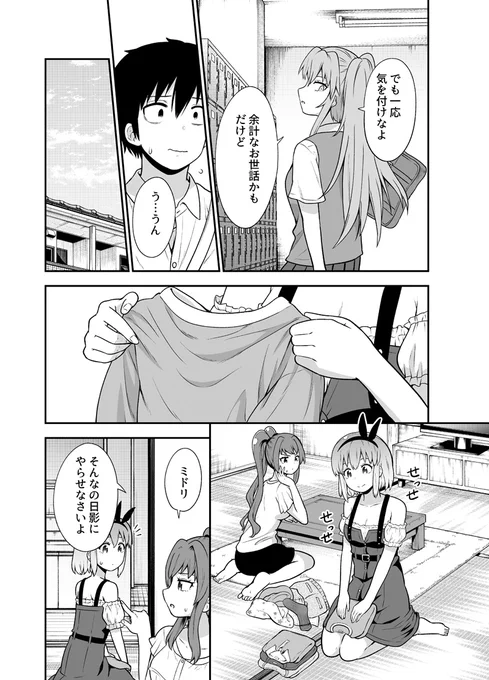 同居してるスライム娘には重い過去がありそう(3/3)