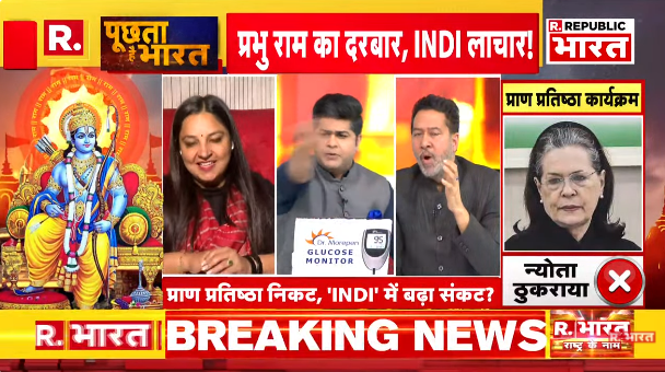 Republic_Bharat's tweet image. #ModiKaSankalp | कांग्रेस की तुष्टिकरण की राजनीति करनी है इसलिए राम मंदिर प्राण प्रतिष्ठा समारोह का निमंत्रण ठुकरा दी: बीजेपी प्रवक्ता चारू प्रज्ञा ने कांग्रेस नेता अजय वर्मा से कहा 
.
.
.

#ayodhya #ramyatra #cmyogi #akhileshyadav #swamiprasadmaurya #indiaalliance #pmmodi…