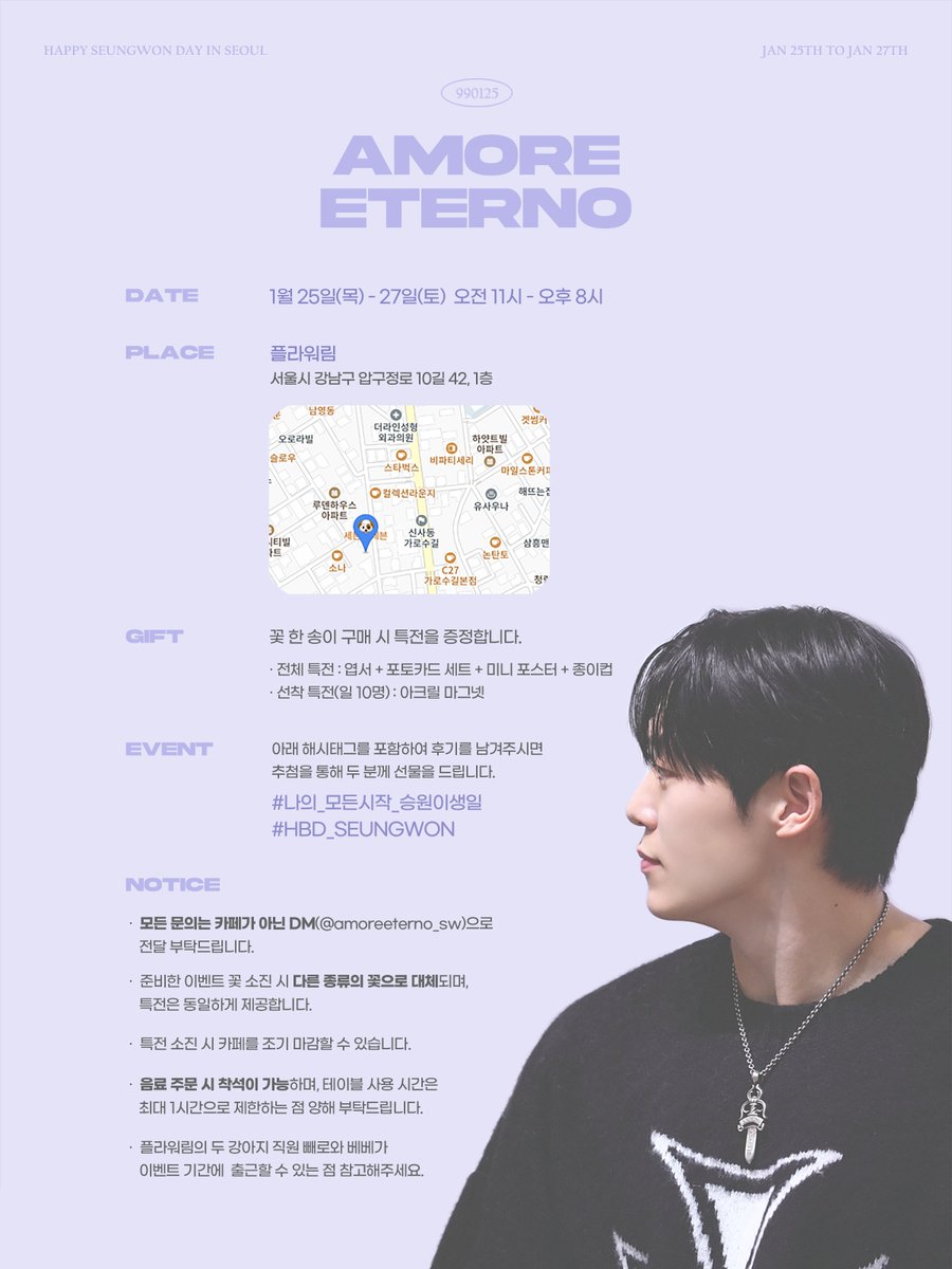 Happy birthday to SEUNGWON
𝐀𝐦𝐨𝐫𝐞 𝐞𝐭𝐞𝐫𝐧𝐨

Flower cafe event🌷

@ 플라워림
1월 25일(목) - 27일(토)
오전 11시 - 오후 8시

#나의_모든시작_승원이생일
#HBD_SEUNGWON
#정승원 #리베란테