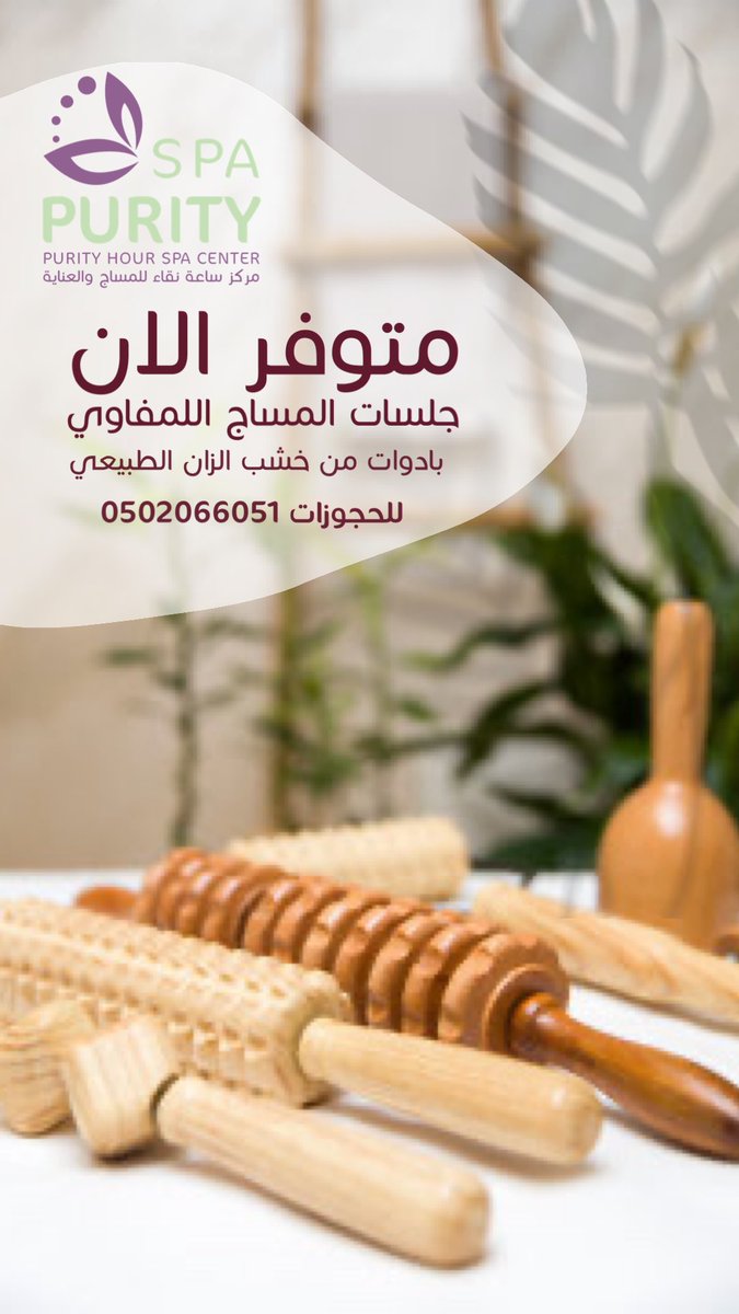 احجز جلستلك الان #مساج_لمفاوي
للتخلص من السرائل وشد الجلسم

#ساعة_نقاء
#مساج
#بديكير
#مساج_مكة