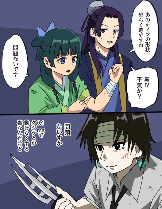 毒耐性ヒロイン猫猫 