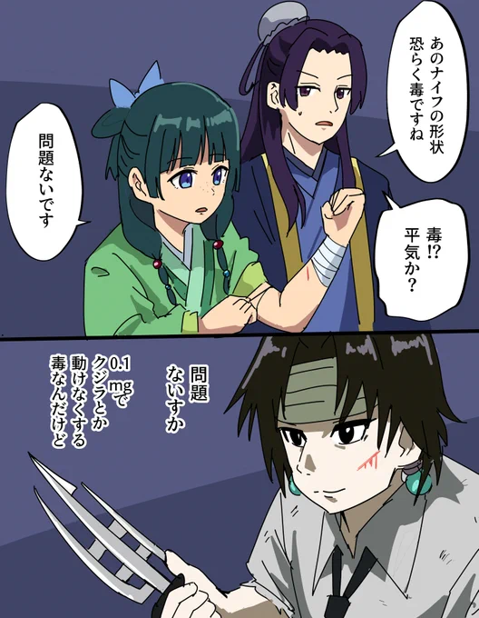 毒耐性ヒロイン猫猫 