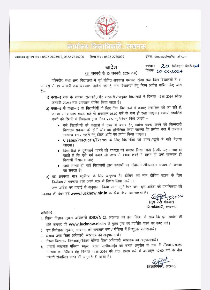Lucknow Holidays extended till 13th Jan for upto class 8