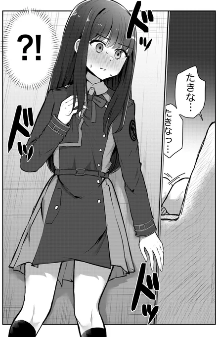遭遇してしまった井ノ上たきな 