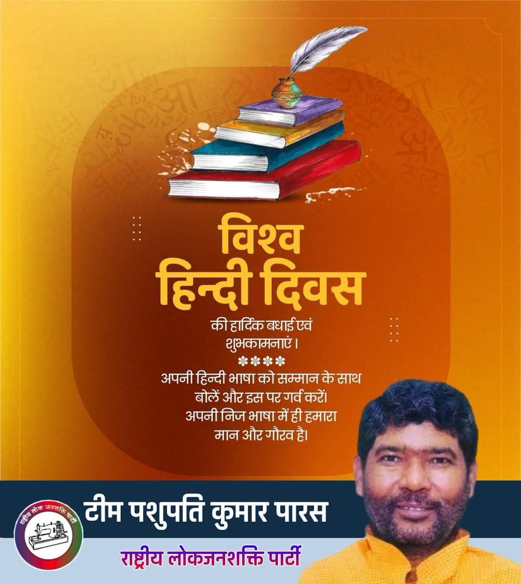 teampashupati's tweet photo. भारत को एकता की डोर में बाँधने वाली और देश में सर्वाधिक बोली जाने वाली हिंदी भाषा को समर्पित विश्व हिंदी दिवस की हार्दिक शुभकामनाएं।💐

#विश्व_हिंदी_दिवस #हिंदी_दिवस https://t.co/vwi8Sm2NNB