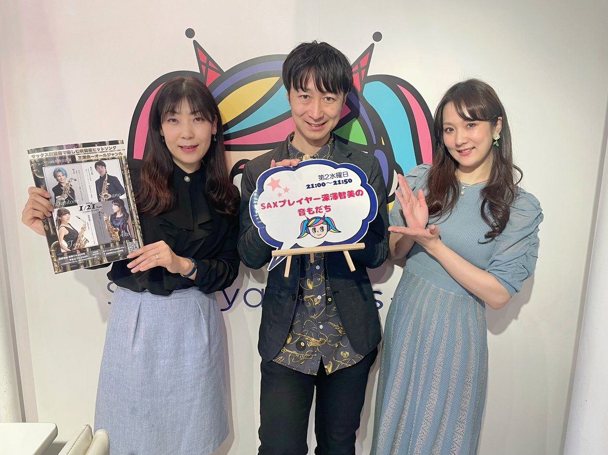 tomomi_f_sax's tweet photo. 【ともみの音もだち】第7回放送🎙️
本日のゲスト
🔸ミュージックフォトグラファー
渡辺拓さん
🔸サックスプレイヤー
河西麻希さん
🔹スポンサー告知コーナー
アルトナイトさん

リスナーの皆さん、全部読みきれませんでしたが、たくさんの質問やメッセージありがとうございました☺️✨

楽しかったです🎷 https://t.co/JliuM5G5OI