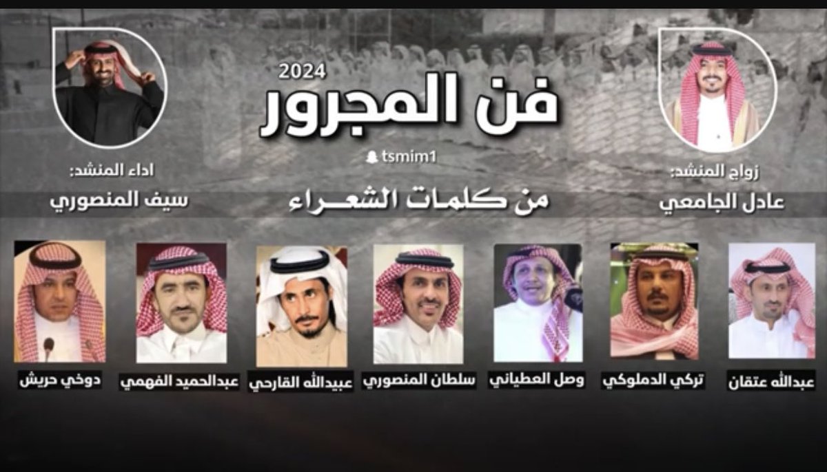 ✨ مجرور ✨زواج المنشد عادل الجامعي 
.
.
كلمات : 
#عبدالله_عتقان
#تركي_الدملوكي
#وصل_العطياني
#سلطان_المنصوري
#عببدالله_القارحي
#عبدالحميد_الفهمي
#دوخي_الشلوي
.

أداء
#سيف_المنصوري
.
الرابط 👇🏻

youtu.be/9LmeKs4MYTk?si…