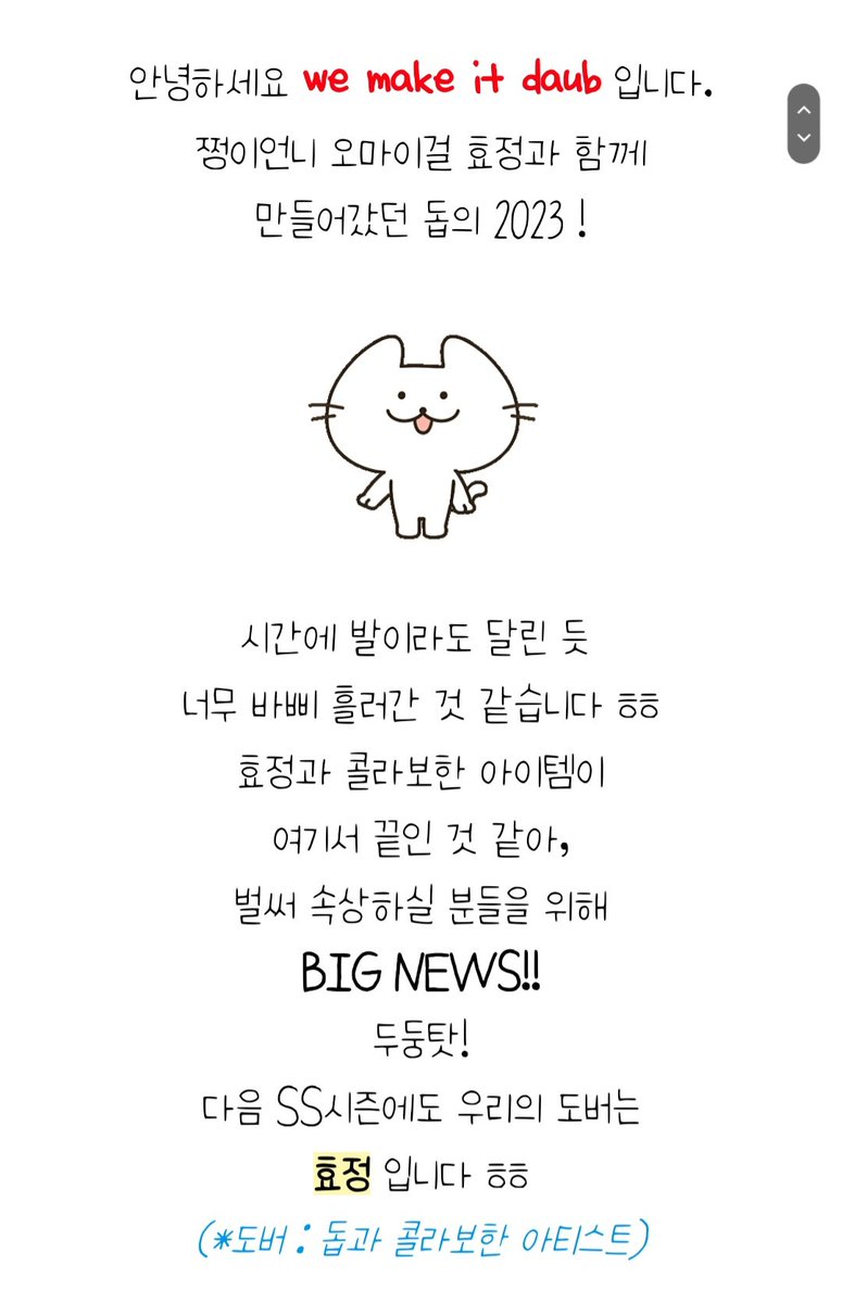 reelephant_omg's tweet photo. #효정
#daub × 쩡이는
2024년에도 쭉 🩷🩷
내년에는 어떤 아이템들이 나오려나 🥰
인스타스토리 캡쳐해서 올려준 게 너무 귀엽다 ㅋㅋ
https://t.co/vCJcvAEVYj https://t.co/Qs4hDUruNH
