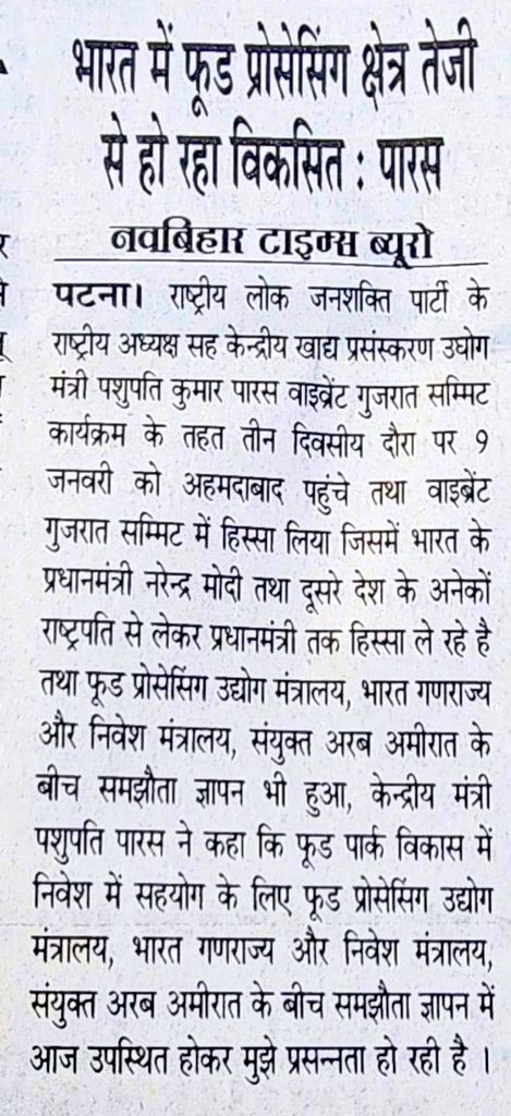 teampashupati's tweet photo. भारत में फूड प्रोसेसिंग क्षेत्र का तेजी से हो रहा है विकास: @PashupatiParas https://t.co/3KS7KuUYDF