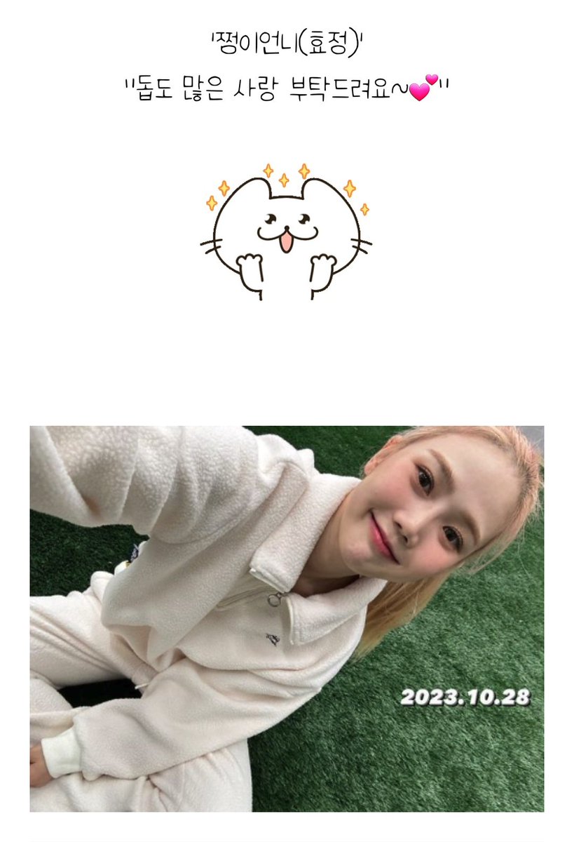 reelephant_omg's tweet photo. #효정
#daub × 쩡이는
2024년에도 쭉 🩷🩷
내년에는 어떤 아이템들이 나오려나 🥰
인스타스토리 캡쳐해서 올려준 게 너무 귀엽다 ㅋㅋ
https://t.co/vCJcvAEVYj https://t.co/Qs4hDUruNH