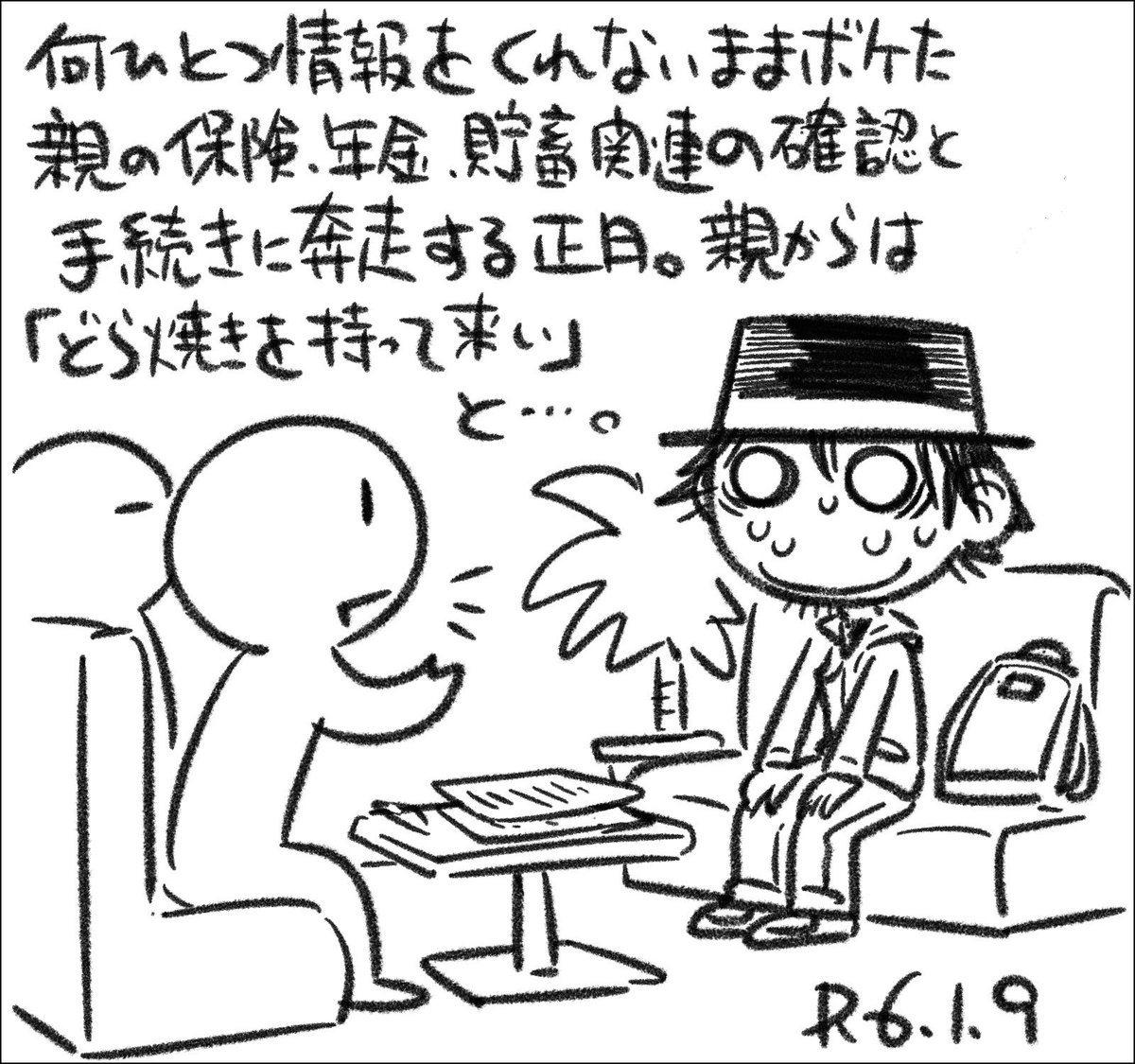 90過ぎたら、どら焼きのことだけ考えていたければ、それで良いと思います。 #還暦子育て日記 #父娘ぐらし