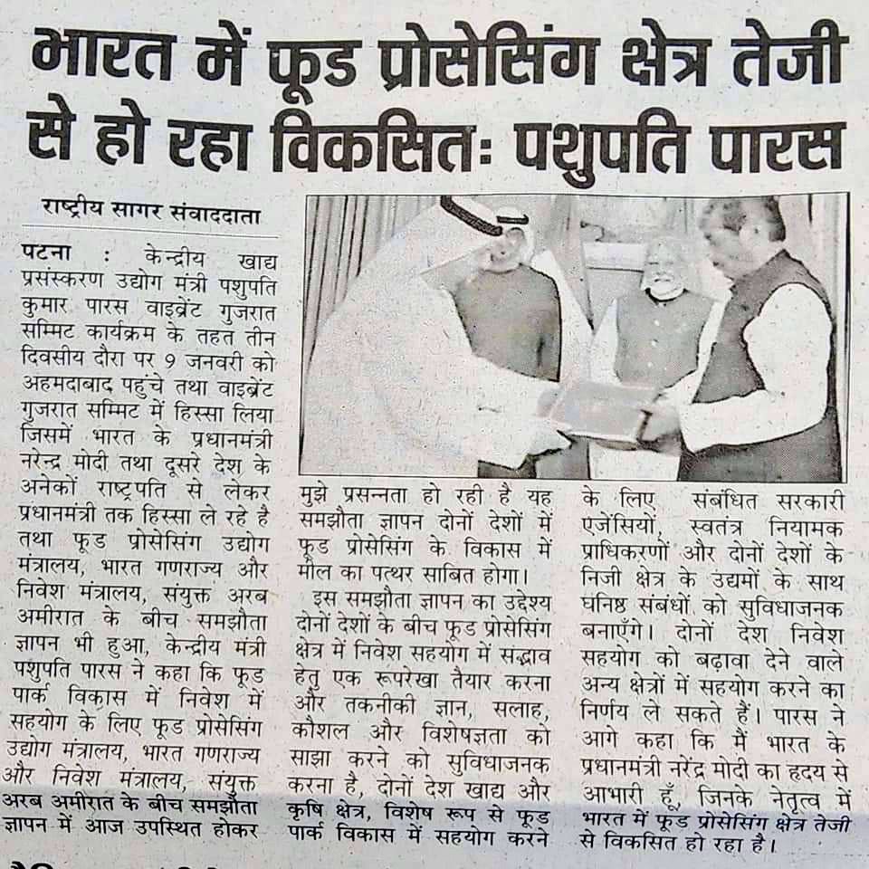 teampashupati's tweet photo. भारत में फूड प्रोसेसिंग क्षेत्र का तेजी से हो रहा है विकास: @PashupatiParas https://t.co/3KS7KuUYDF