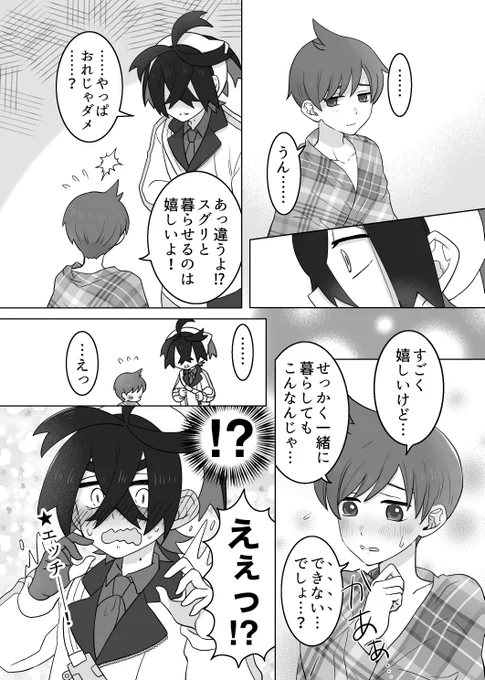 人形サイズのスグハル漫画続き(2/2) ※1Pおまけありますが🔞なのでぽいぴくへ🙇