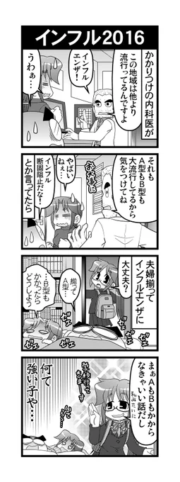 【毎日オタク父さんの日常】第244話・インフル2016    #漫画が読めるハッシュタグ #otakutosan #インフルエンザ #強い子 