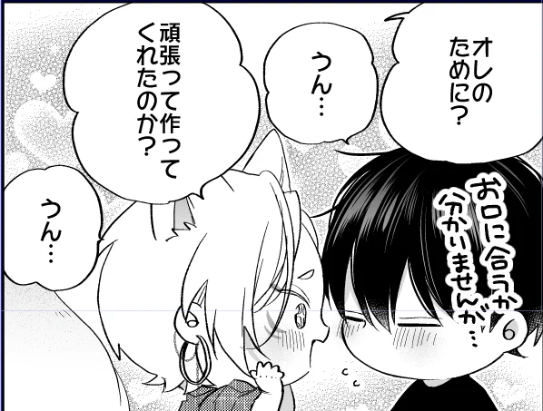 オネショタ～ッ 