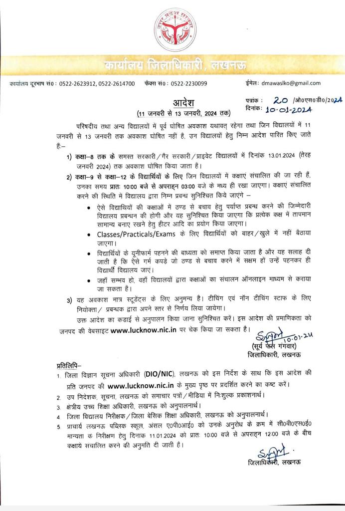 newstrackmedia's tweet photo. कक्षा 8  तक के स्कूलों की छुट्टियां 13 तक बढ़ी !!
परिषदीय विद्यालयों में पूर्व घोषित अवकाश यथावत रहेंगे तथा जिन विद्यालयों में अभी तक अवकाश नहीं हुआ है उनके लिए आदेश जारी कर दिए गए हैं। 
 #VacationAnnouncement #OrderIssued #EducationDepartment #EducationNews  #GovernmentSchools https://t.co/BTg3GUHcXA