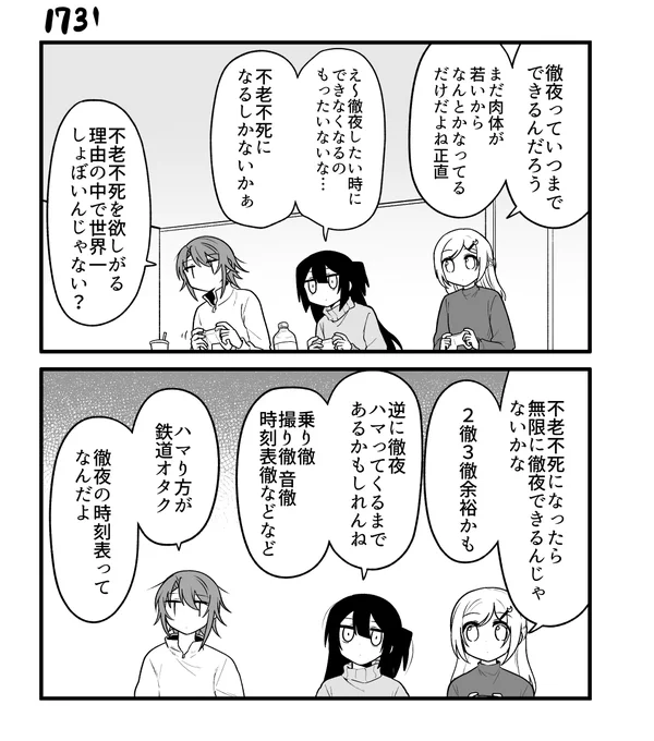 創作2コマ漫画 その1731