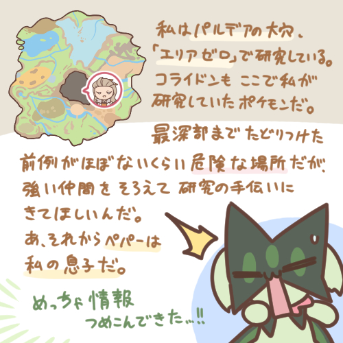 パルデア冒険記その53。
序盤から博士・校長・オモダカさんがみんな怪しく見えてたんですが、流石にこのあたりになると5:1:2くらいで博士が怪しくなってきます。
#パルデア冒険記 #ポケモンSV 