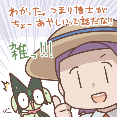 パルデア冒険記その53。
序盤から博士・校長・オモダカさんがみんな怪しく見えてたんですが、流石にこのあたりになると5:1:2くらいで博士が怪しくなってきます。
#パルデア冒険記 #ポケモンSV 