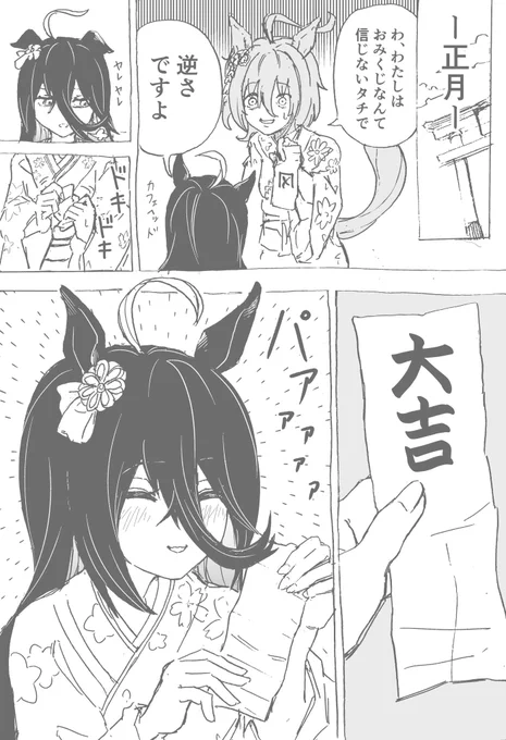 おみくじひくタキオンとカフェ 