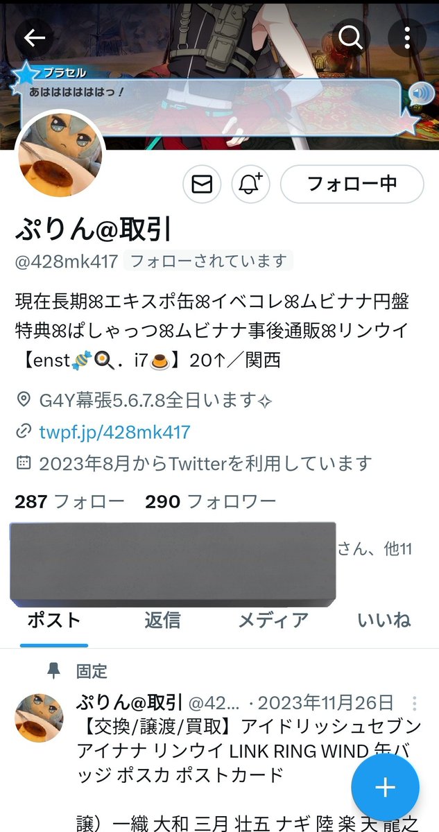 jiiirooo_0206's tweet photo. 【人探し】
ぷりん様
@428mk417 

こちらの方に予約品を先払いしており、人探しツイを多くされているのを見てご連絡したのですが、連絡が返ってこない為とても不安になっております…

こちらの方と直近で連絡が取れた方やなにかご事情などを知っている方がいましたら、ご連絡頂けますと幸いです🙇‍♀️ https://t.co/Mjs9ZJBuvo