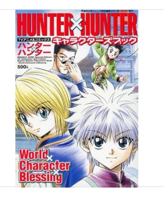 あ、これだ。
発売日
2001/01/28
定価
524円
HUNTER×HUNTER キャラクターズブック
(画像は中古書店さんのもの)

今しまい込んでるのですぐに出ない。
B5サイズでカラー割と多めだった気がする。 