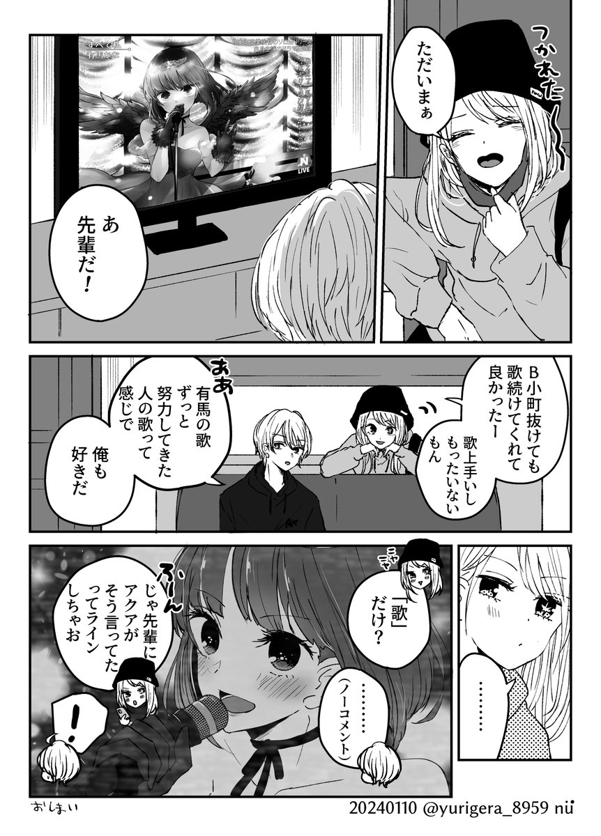 #推しの子 
#推しの子ファンアート 
或る近い未来の話 