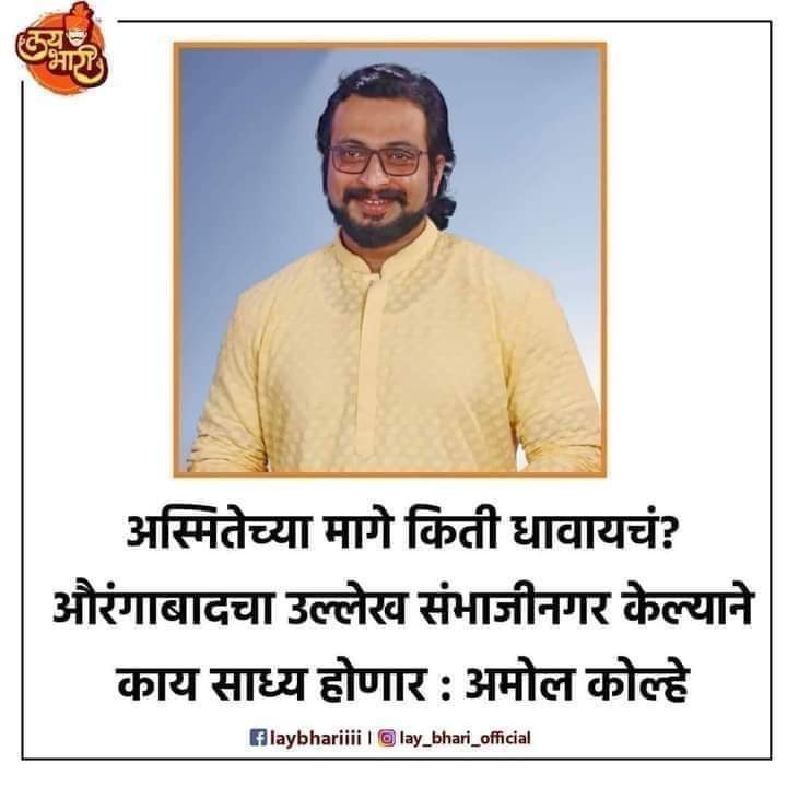 छत्रपती शिवाजी महाराज, छत्रपती संभाजी महाराज यांच्या जीवनावर आधारित मालिकेत काम केल, त्यांच्या सारखी वेशभूषा असेल पण जीवनात आपण महाराजाचे विचार जपतो अस दाखवण्याचा प्रयत्न जरी केला तरी एक दिवस वाघाच्या कातड्याखाली लपलेल्या लबाड कोल्ह्याचा खरा चेहरा जगासमोर येतोच.
#श्रीमहंत2024