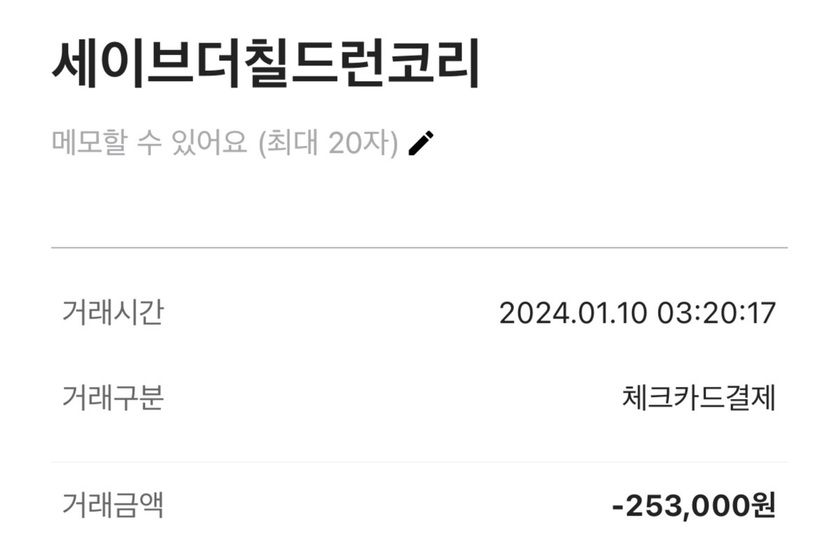 MAID1114's tweet photo. 통신 판매 수익은 청소년폭력예방재단 <푸른나무재단>과 국제아동구호기관 <세이브더칠드런>을 통해 기부를 진행하였습니다. 서태웅 선수의 열정을 빼닮은 아이들이 정대만 선수처럼 포기하지 않는 삶을 살아가길 바라며, 두 사람의 이름으로 함께해 주신 모든 분들의 마음을 담아 보냈습니다. 긴 기간 함께해 주셔서 감사합니다.