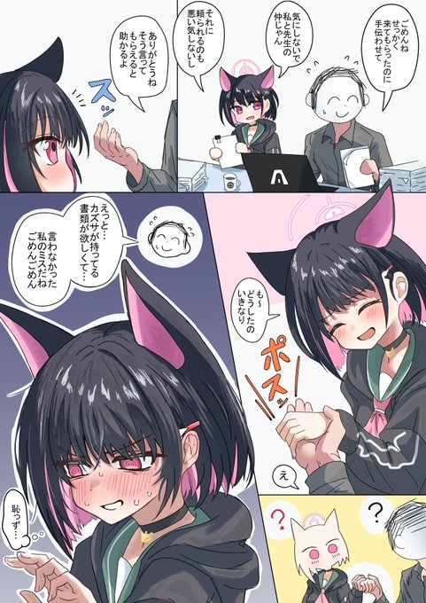 猫の手も借りたい
#ブルアカ 