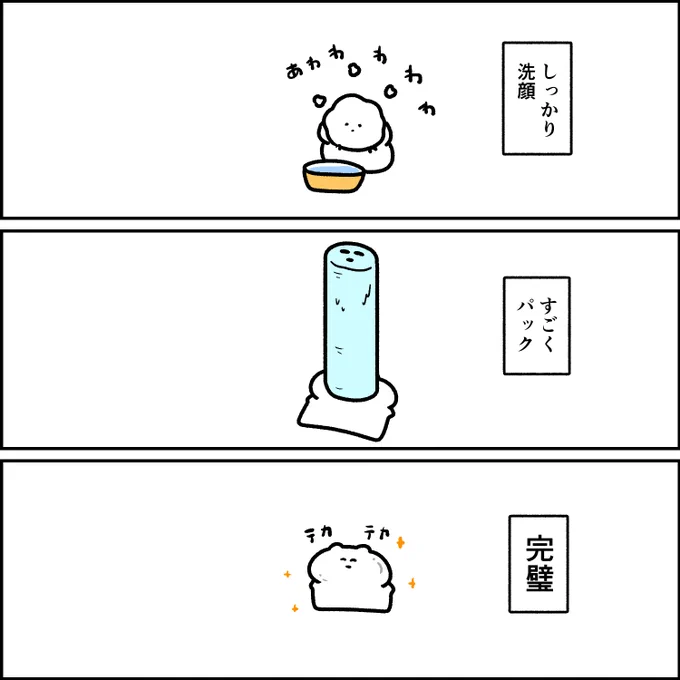 凄くパックをする様子