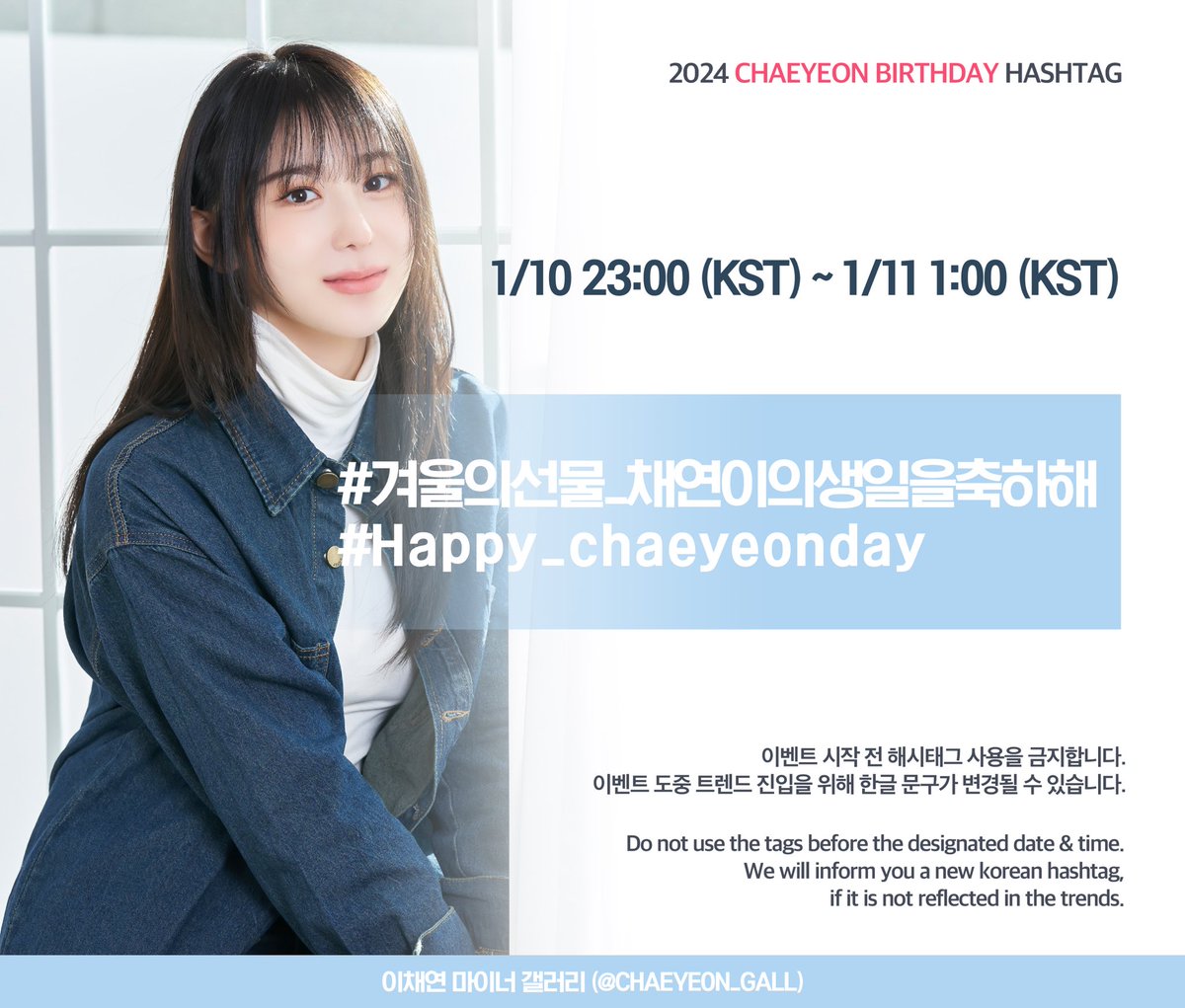 CHAEYEON_GALL's tweet image. [🚨] 2024 생일 해시태그 한글 문구 변경 안내

한글 문구를 변경합니다
변경된 해시태그로 참여 부탁드립니다
Change the Korean hashtag Please use the changed hashtag

#겨울의선물_채연이의생일을축하해
#Happy_chaeyeonday

#이채연 #LEECHAEYEON