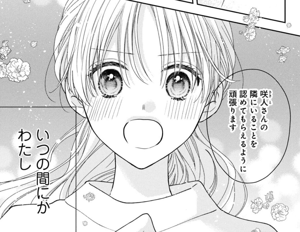 『 #花とくちづけ 』 fleur.27 思い出の開花 (コミックス7巻収録)  各話シーンピックアップ振り返り中  8巻発売まであと2日✨