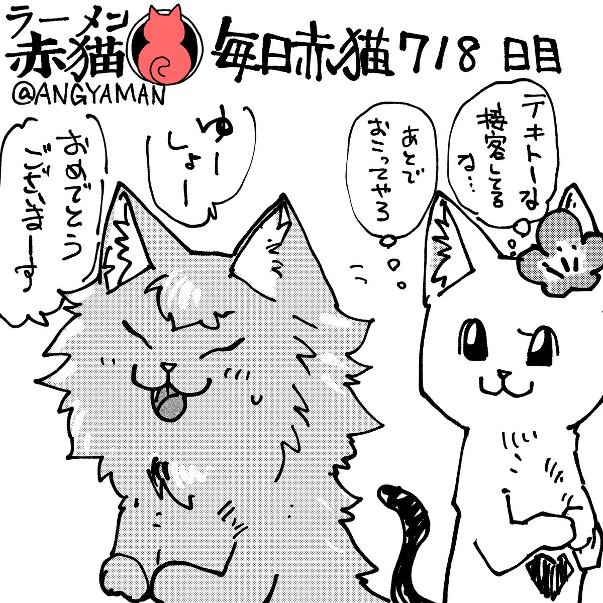 ハナチェックはいります
#ラーメン赤猫 #ジャンププラス
86話 https://t.co/oXIzEEHwiK 