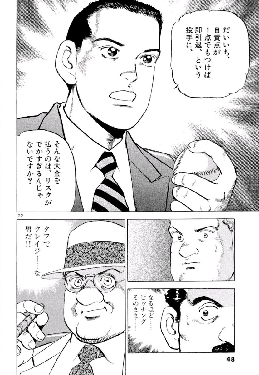 個人的オススメの野球漫画、やっぱ川先生のコレなんだよな
ボリューム的にもサクッと読めるからオススメしやすいし 