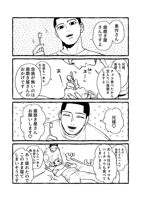 歯磨き屋さん 