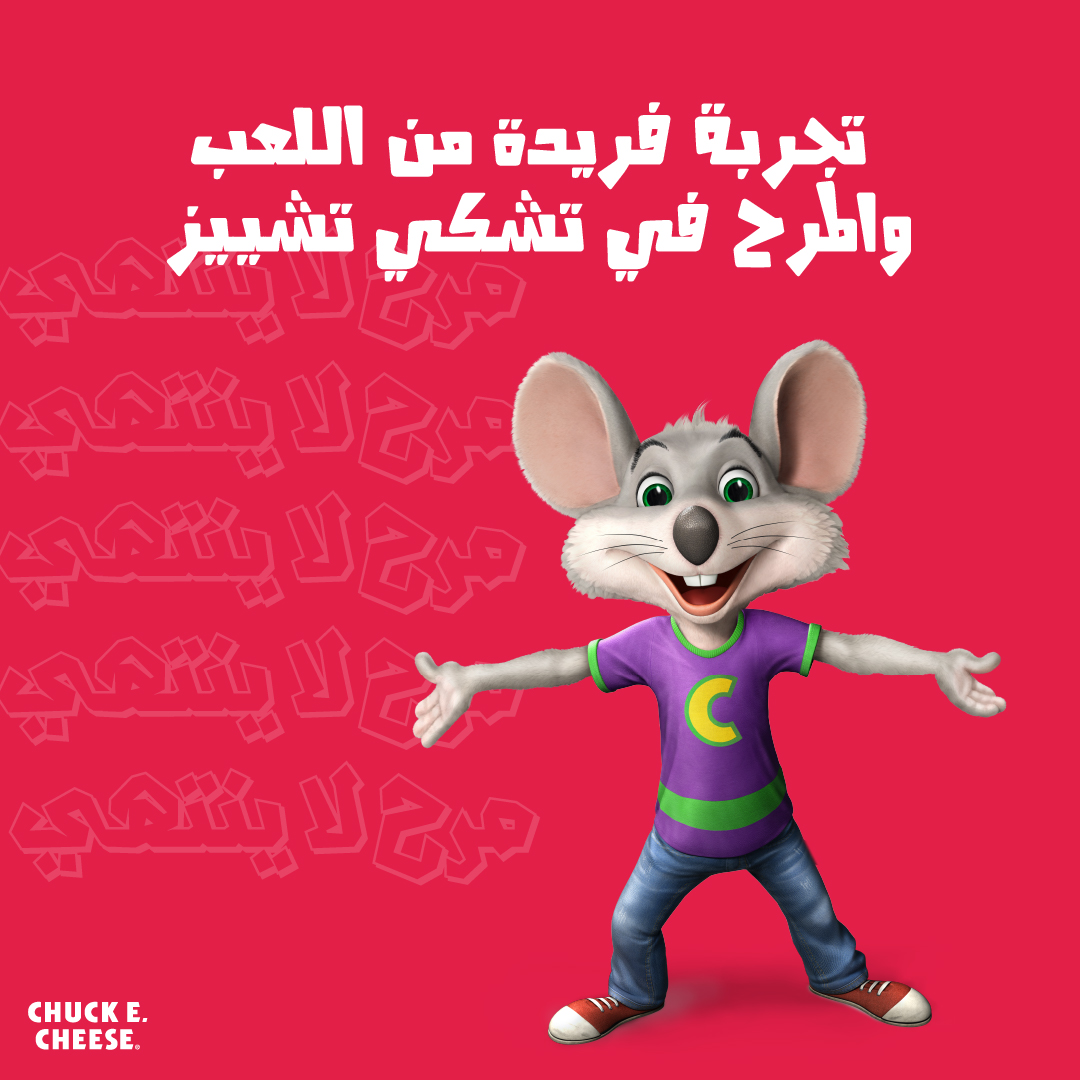 ChuckeCheeseKSA's tweet photo. يوفر تشكي تشيز تجارب مليئة بالمرح واللعب
.
.
.
#chukecheesksa #chuke #games #تشكي #تشكي_تشيز https://t.co/4roaDYGGrV