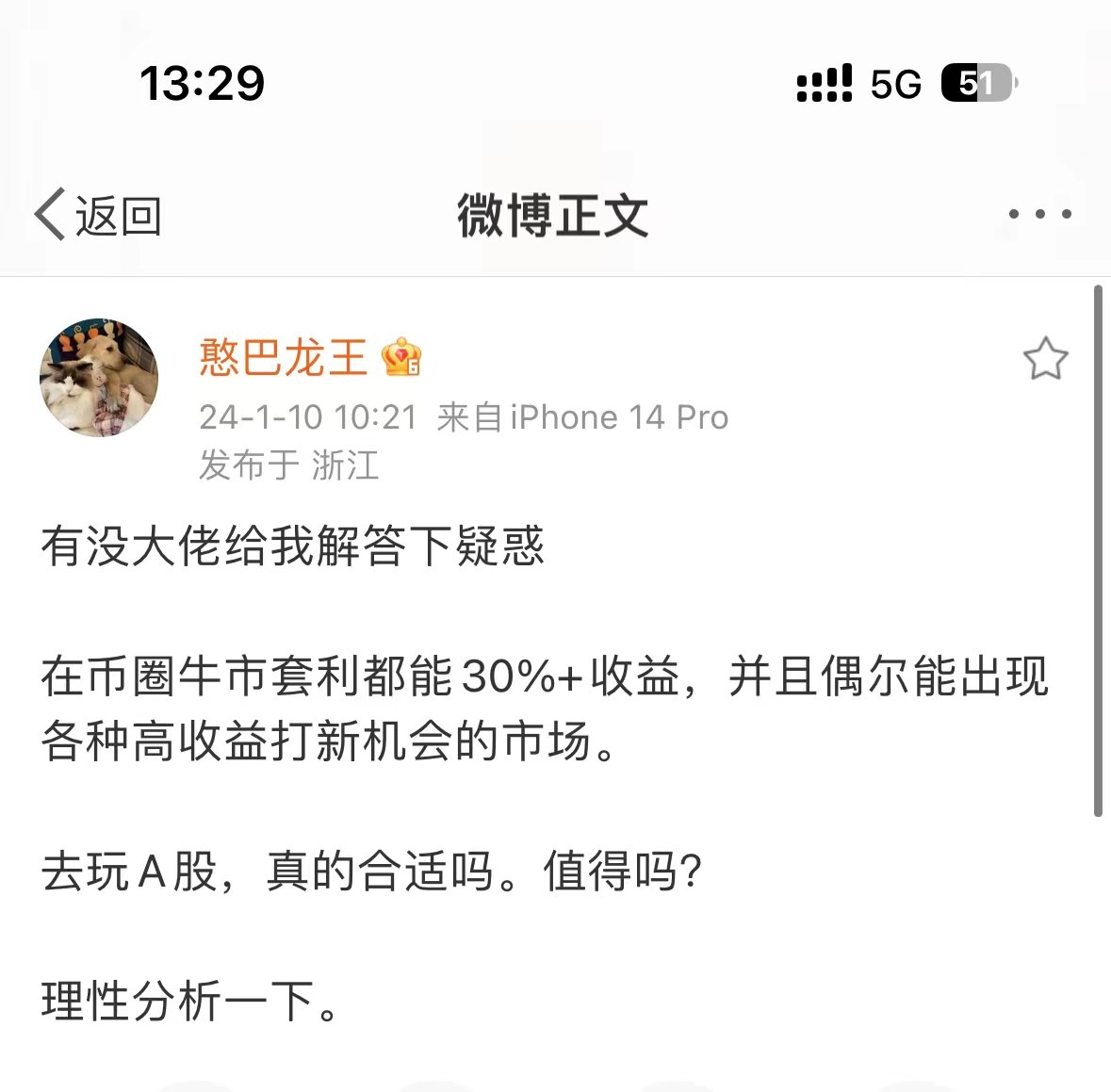 看见 <a href="/dotyyds1234/">憨巴龙王</a> 发的微博很有感触
现在很多机会都是明牌的，区别在于很多人做足了准备很多人没做准备，信息都太透明了，如何分析信息如何执行造成了有人亏损有人获利，撸白打新套利的收益率非常恐怖
比如今晚这个小恐龙，基本上每个人都知道这个项目了，每个群都在发，存在任何信息不透明吗？0.75