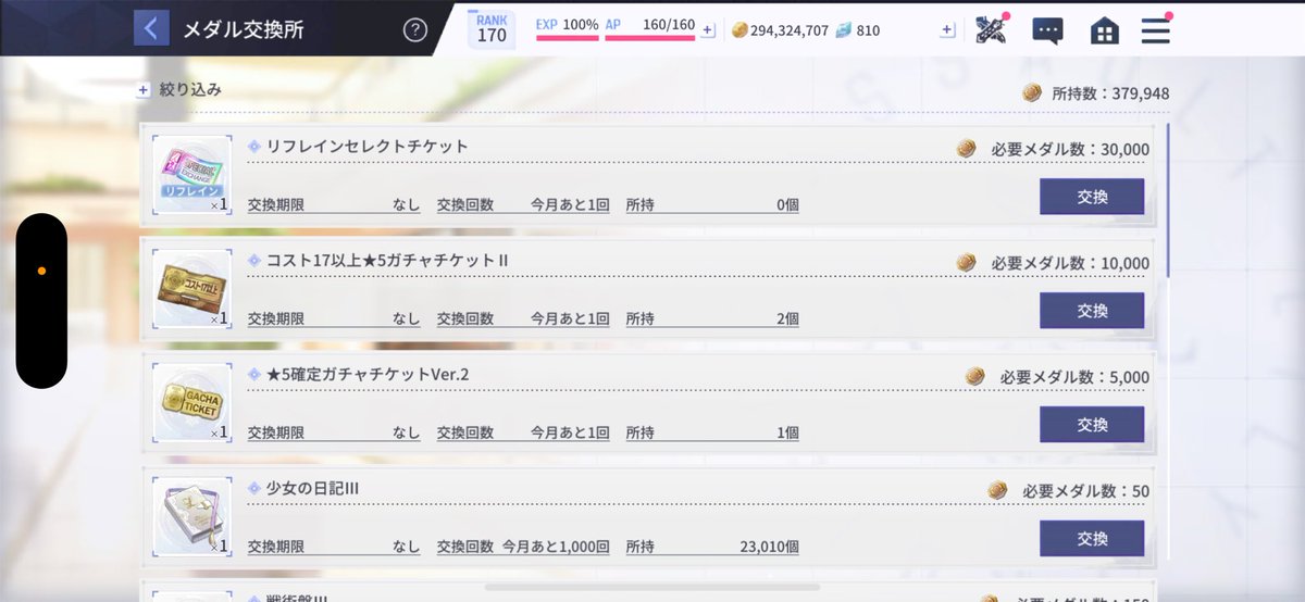 tk_assault's tweet photo. リフレインチケット全交換するのにあと一年かかることに今気づきました。 https://t.co/AqtTBaogpZ
