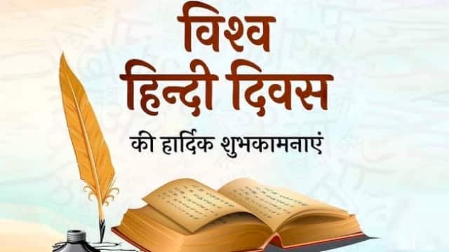 Jayabheel's tweet photo. विश्व हिंदी दिवस की हार्दिक शुभकामनाएं
#vishvhindidivas https://t.co/jmSGq72g8g