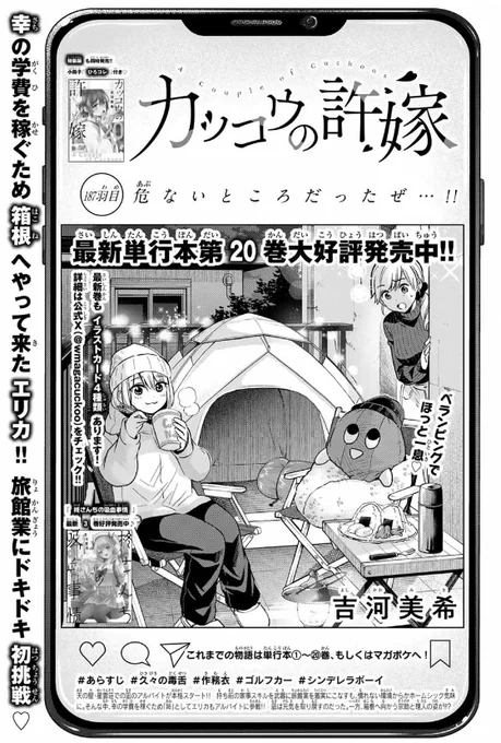 🐣#カッコウの許嫁 187羽目🐣
本日発売の #週マガ 6号に掲載中です✨

エリカも星雲荘のバイトに参戦⁉
旅館業にドキドキ初挑戦💕

単行本最新20巻通常版&amp;特装版
大大大好評発売中💡

特装版は『瀬川ひろイラストコレクション ひろコレ』付きです♪
本屋さんへGO💨 