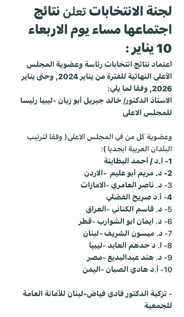 الجمعية العربية للميكانيكا الحيوية والسلوك الحركي tweet media