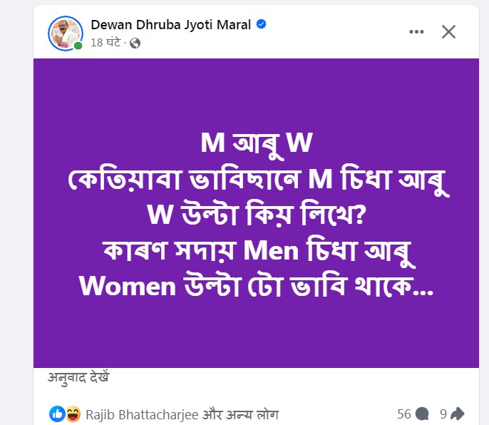 I am surprised to see coment of Assam BJP media convenor Devan Dhurba Joyoti Maral about women on Facebook.