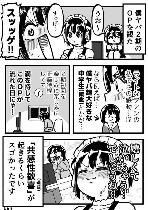 僕ヤバの新OPがすごかった話 