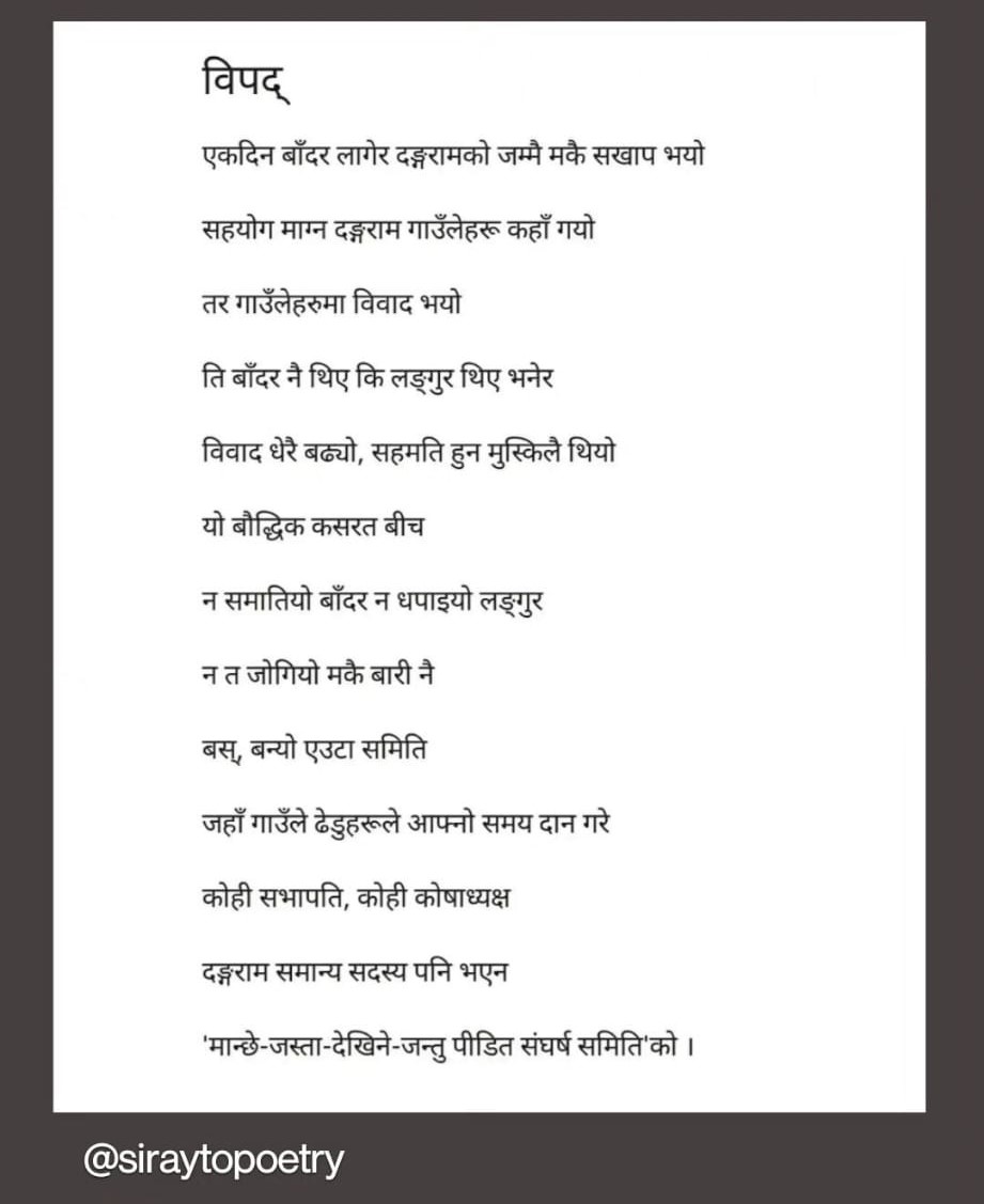 AshrikaS's tweet photo. All this while I thought my husband was not paying attention to my Ph.D. rants on what public participation in DRR really looks like in practice.  I was wrong. He wrote this clever little poem. I think this just sums up my PhD. #DRR #Nepal #publicparticipation https://t.co/nXm79KHK3h