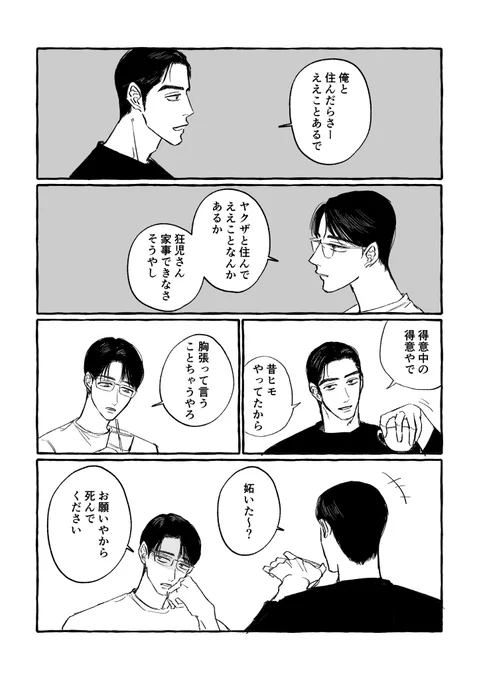 付き合いだした狂聡。開き直ってグイグイくる。 