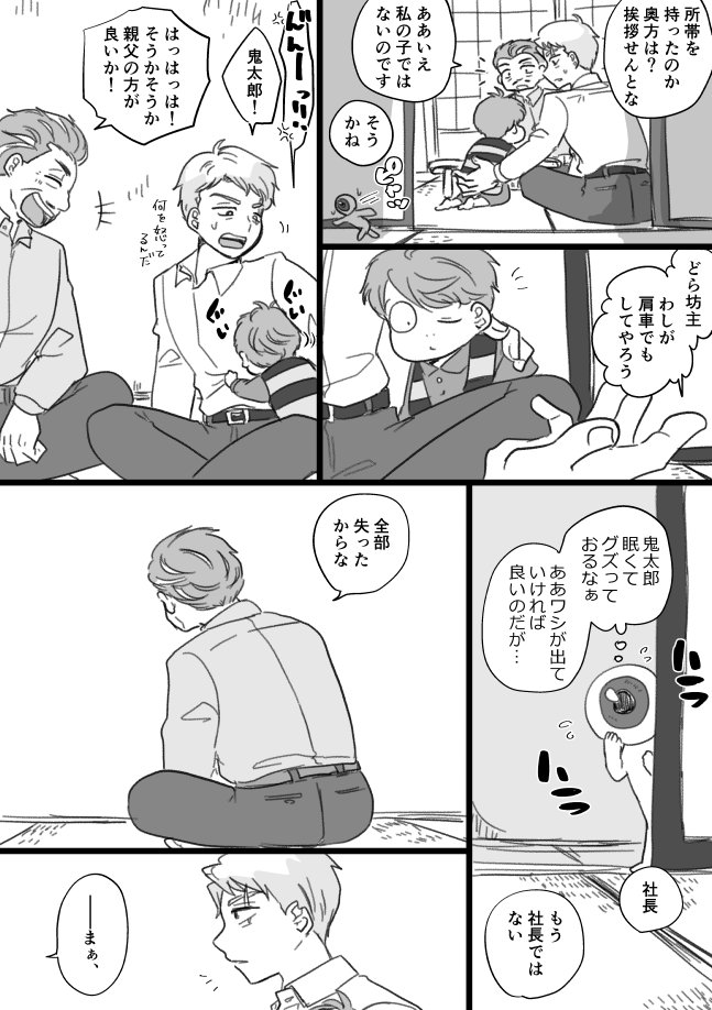 ゲ謎/克典がワンチャン生きていたらっていうif(1/2)
水木と克典社長

克典～～～～～～～～!!!!!!!旧姓教えて～～～～～～～～!!!!!!!!! 